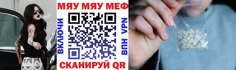 МЯУ-МЯУ кристаллы  кракен вход  Ревда  купить наркотик 